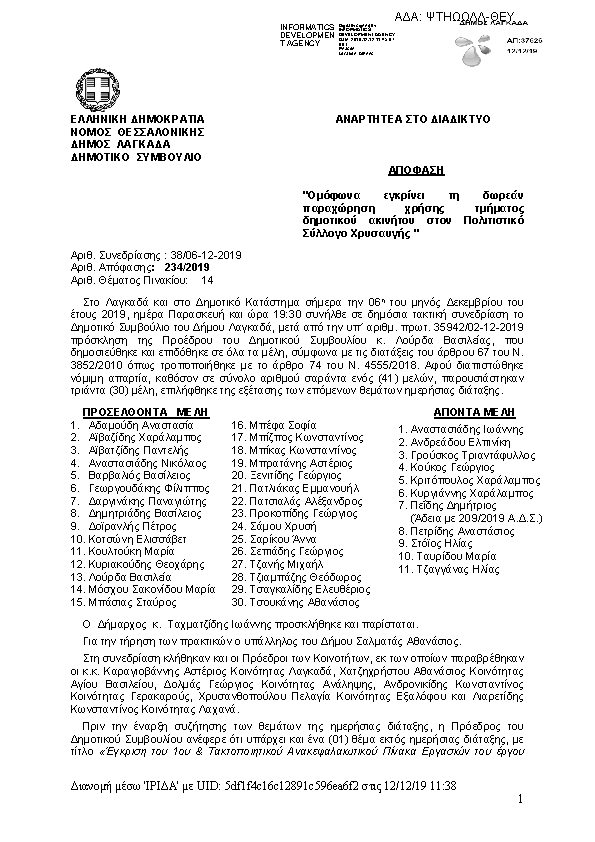 Πρώτη σελίδα του εγγράφου