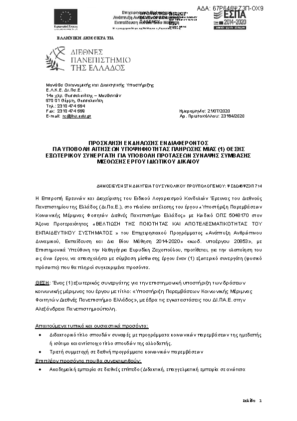 Πληροφορίες και προεπισκόπηση εγγράφου