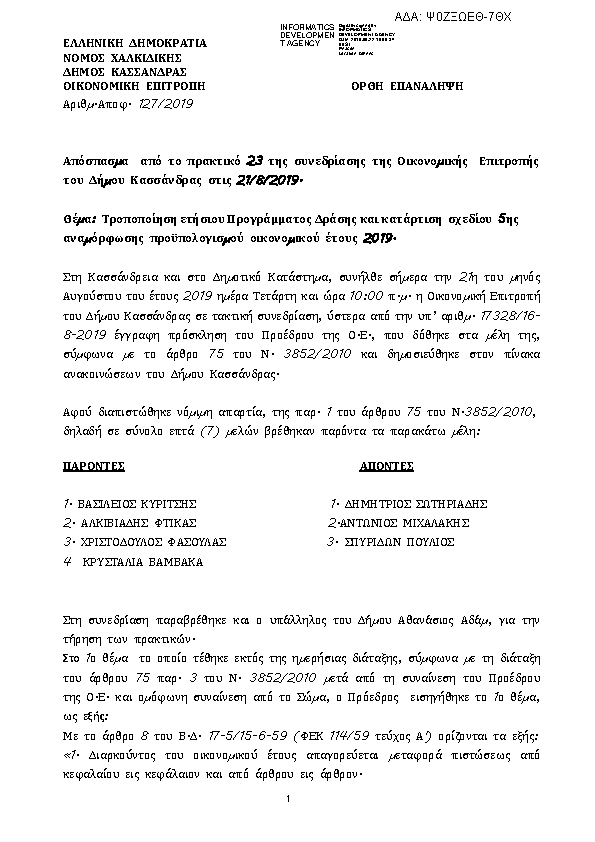 Πρώτη σελίδα του εγγράφου