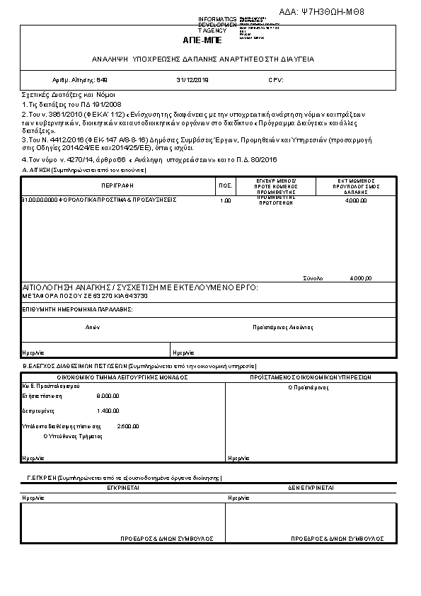 Πληροφορίες και προεπισκόπηση εγγράφου