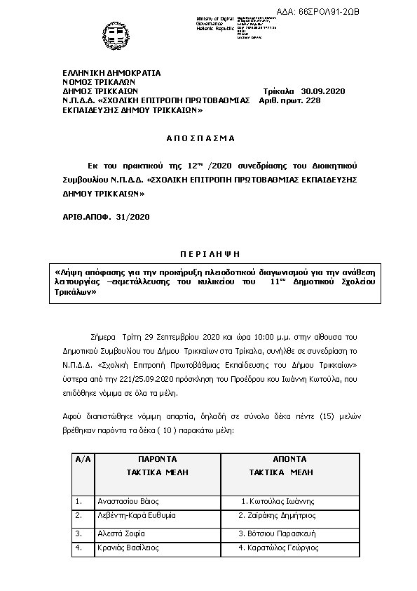 Πληροφορίες και προεπισκόπηση εγγράφου