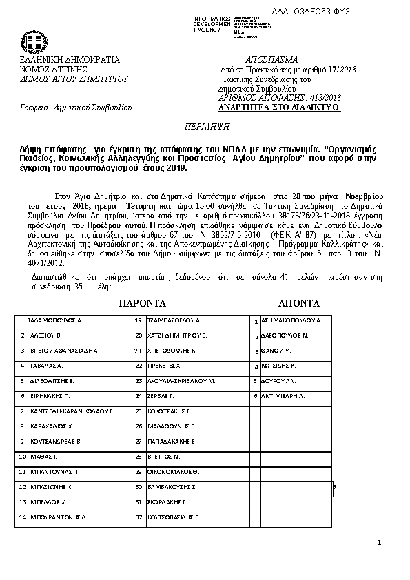 Πρώτη σελίδα του εγγράφου