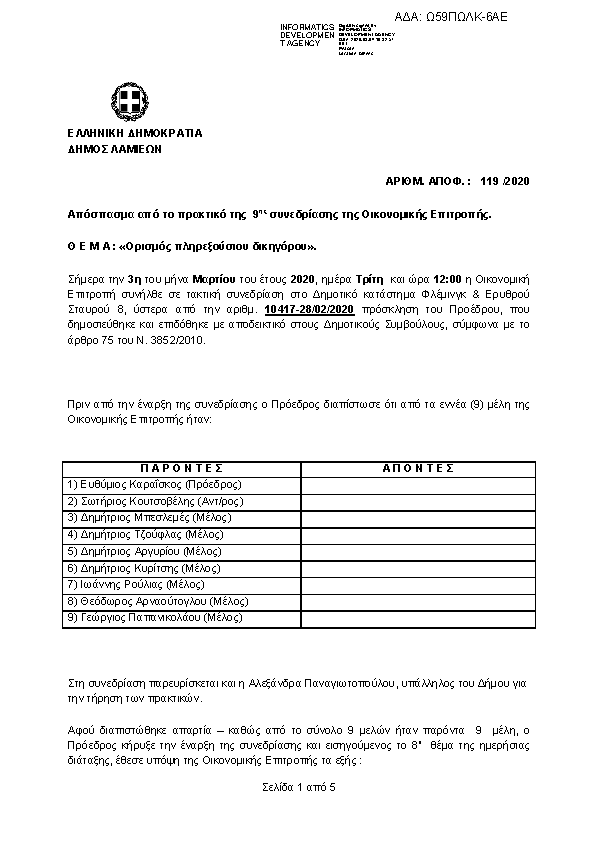 Πρώτη σελίδα του εγγράφου