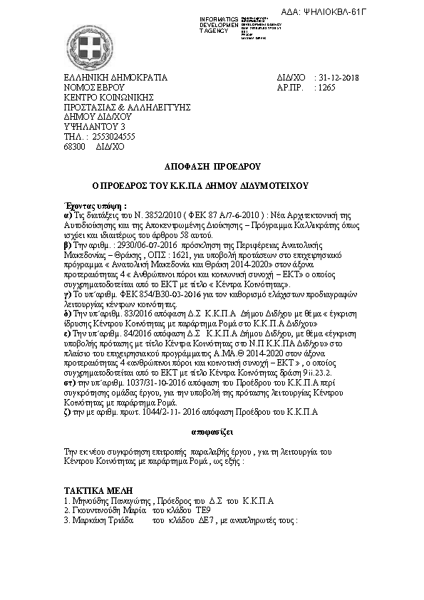 Πληροφορίες και προεπισκόπηση εγγράφου