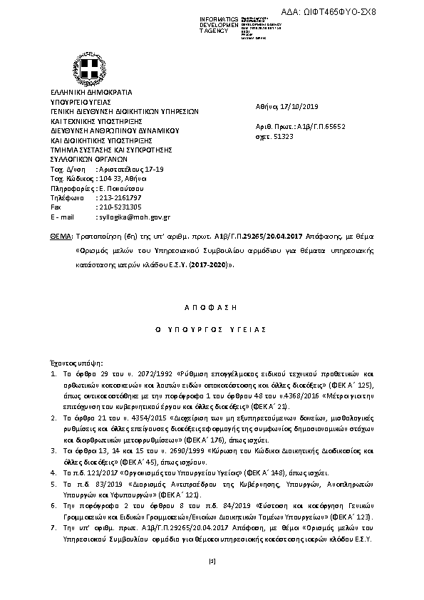 Πρώτη σελίδα του εγγράφου