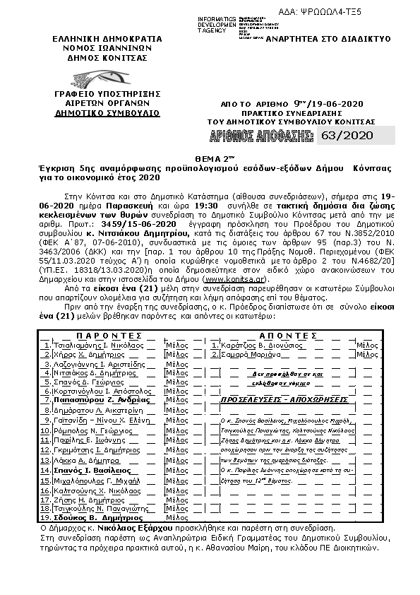 Πρώτη σελίδα του εγγράφου