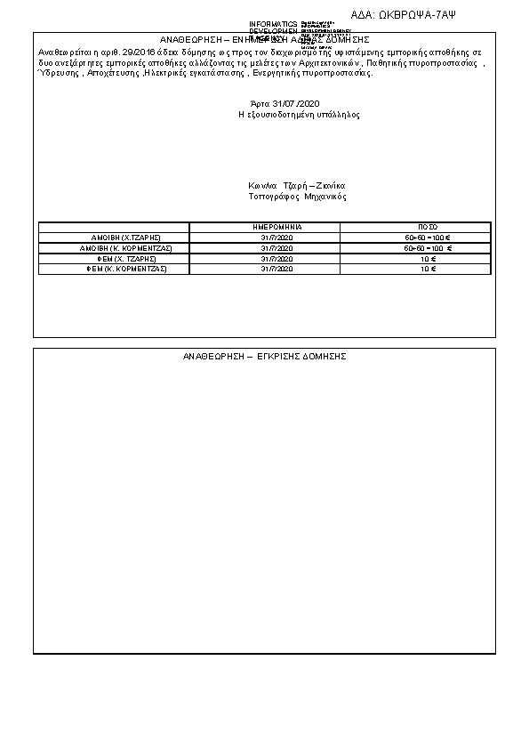 Πληροφορίες και προεπισκόπηση εγγράφου