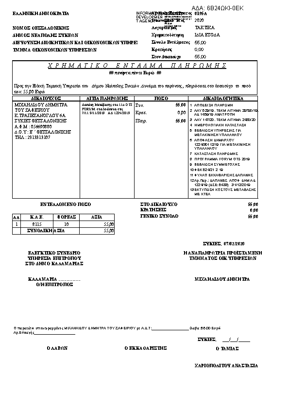 Πληροφορίες και προεπισκόπηση εγγράφου