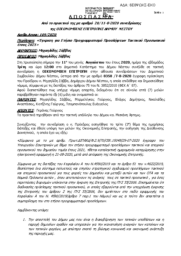 Πληροφορίες και προεπισκόπηση εγγράφου