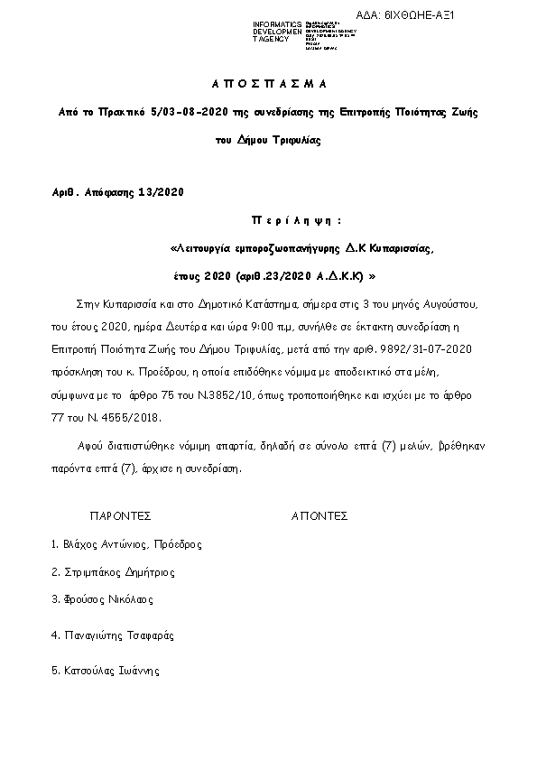Πληροφορίες και προεπισκόπηση εγγράφου