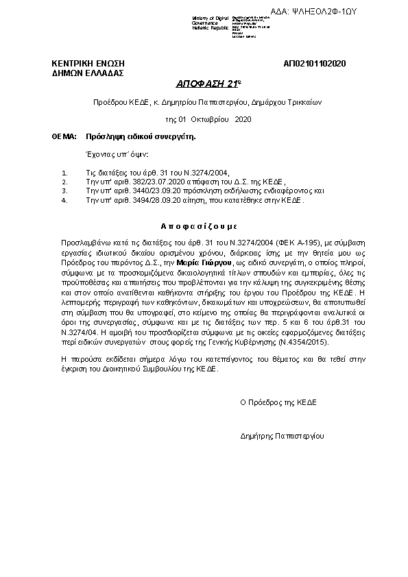 Πρώτη σελίδα του εγγράφου