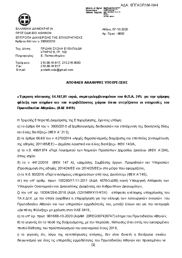 Πρώτη σελίδα του εγγράφου