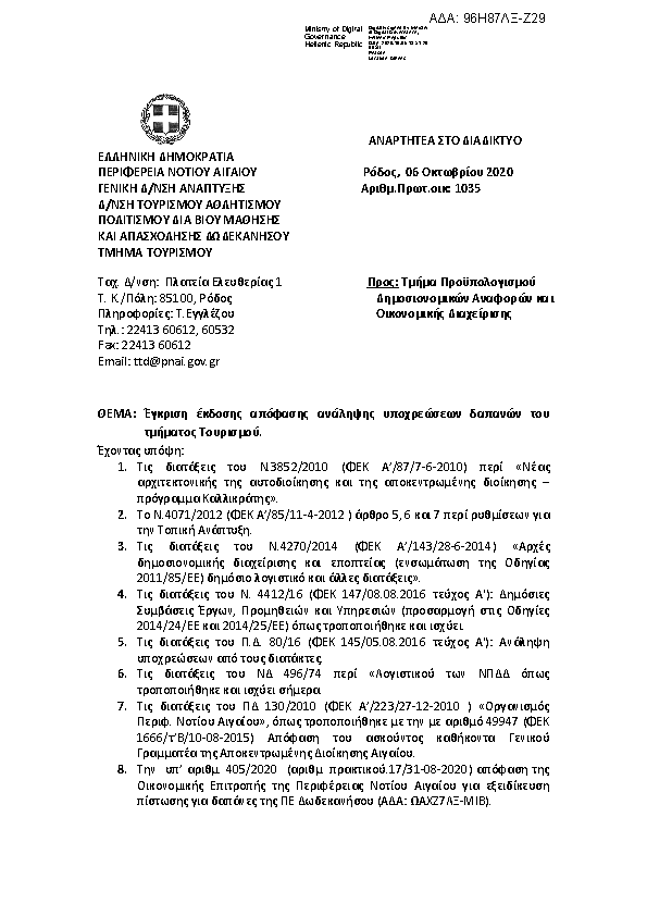 Πληροφορίες και προεπισκόπηση εγγράφου