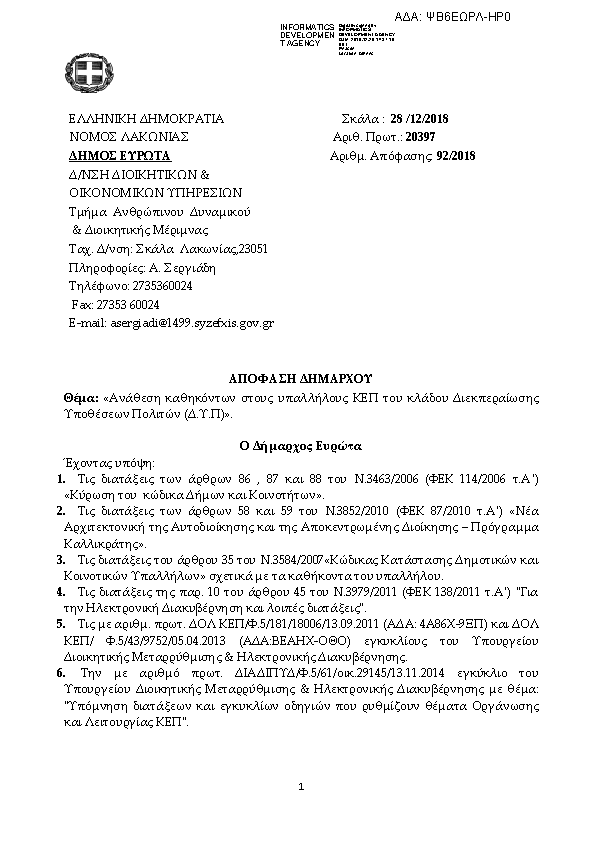 Πρώτη σελίδα του εγγράφου