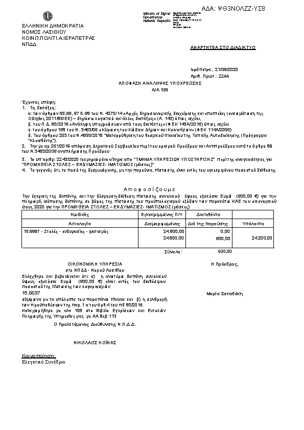 Πρώτη σελίδα του εγγράφου