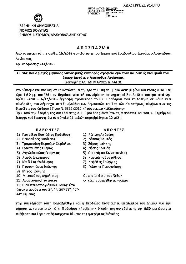 Πρώτη σελίδα του εγγράφου