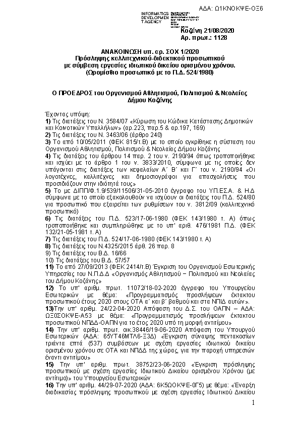 Πληροφορίες και προεπισκόπηση εγγράφου