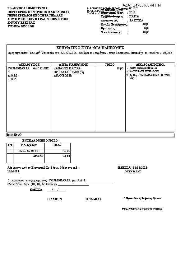 Πληροφορίες και προεπισκόπηση εγγράφου