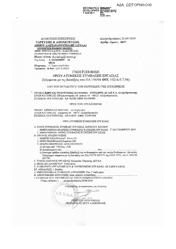 Πληροφορίες και προεπισκόπηση εγγράφου