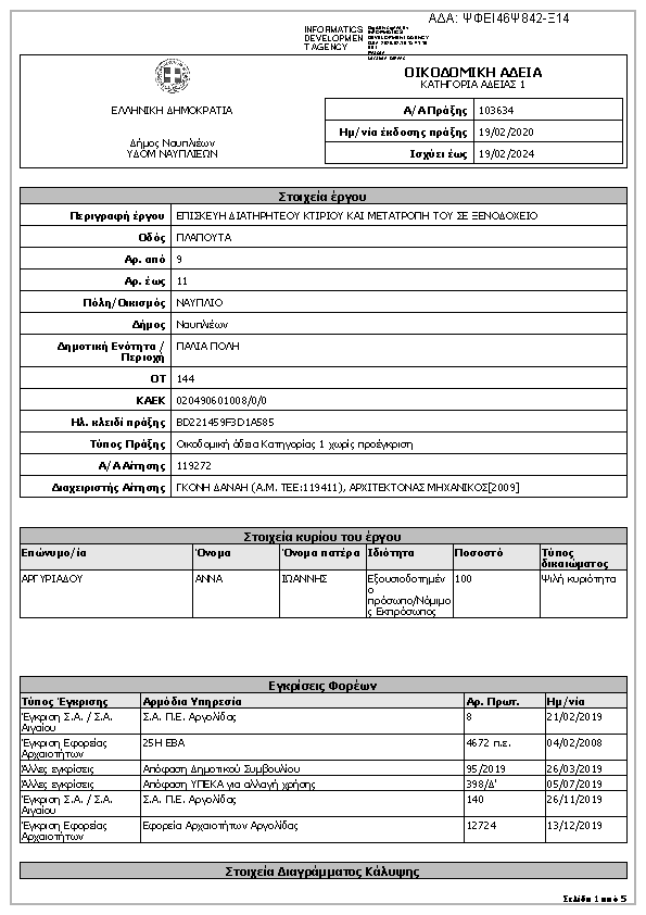 Πληροφορίες και προεπισκόπηση εγγράφου