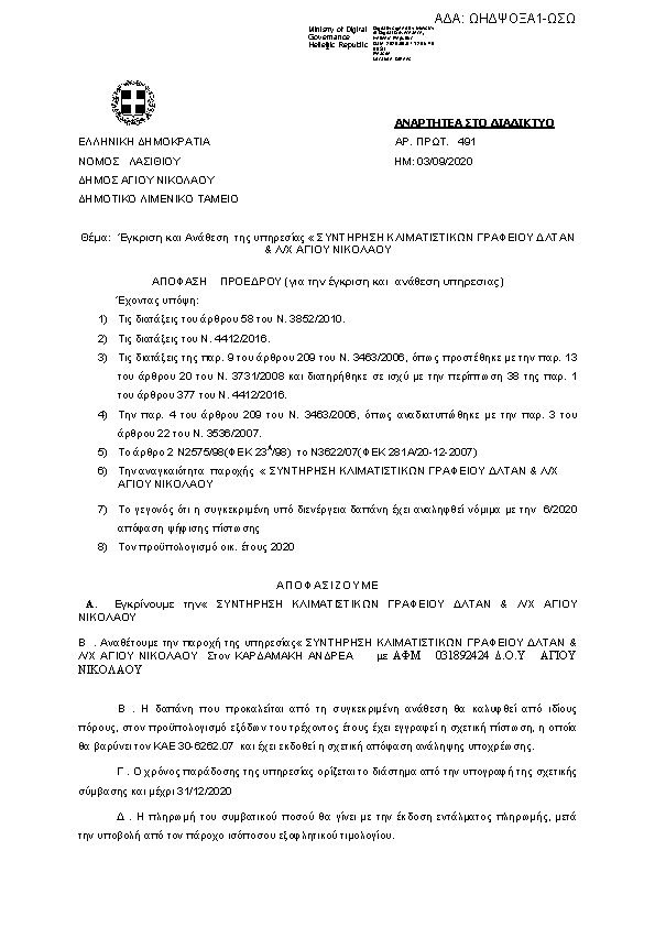 Πρώτη σελίδα του εγγράφου