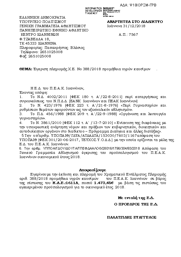 Πρώτη σελίδα του εγγράφου