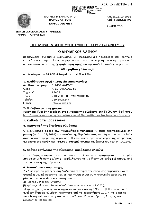 Πρώτη σελίδα του εγγράφου