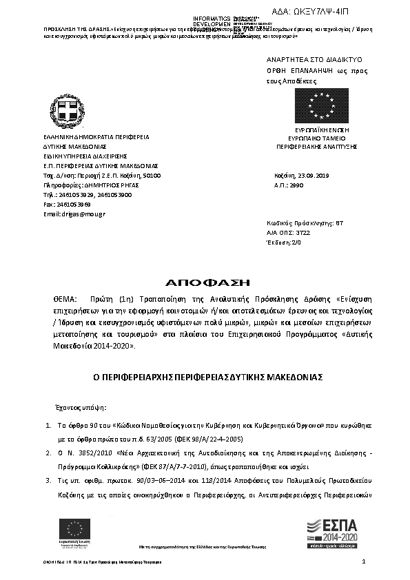 Πληροφορίες και προεπισκόπηση εγγράφου