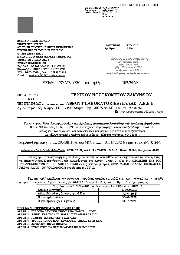 Πληροφορίες και προεπισκόπηση εγγράφου