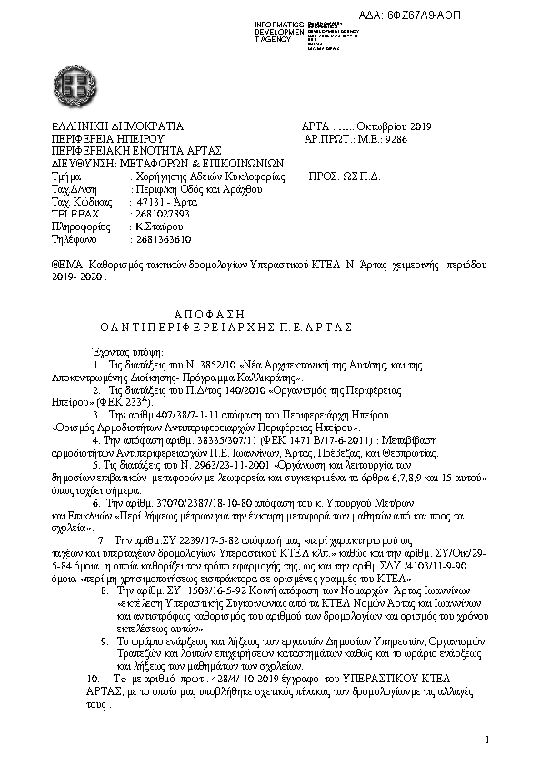 Πρώτη σελίδα του εγγράφου