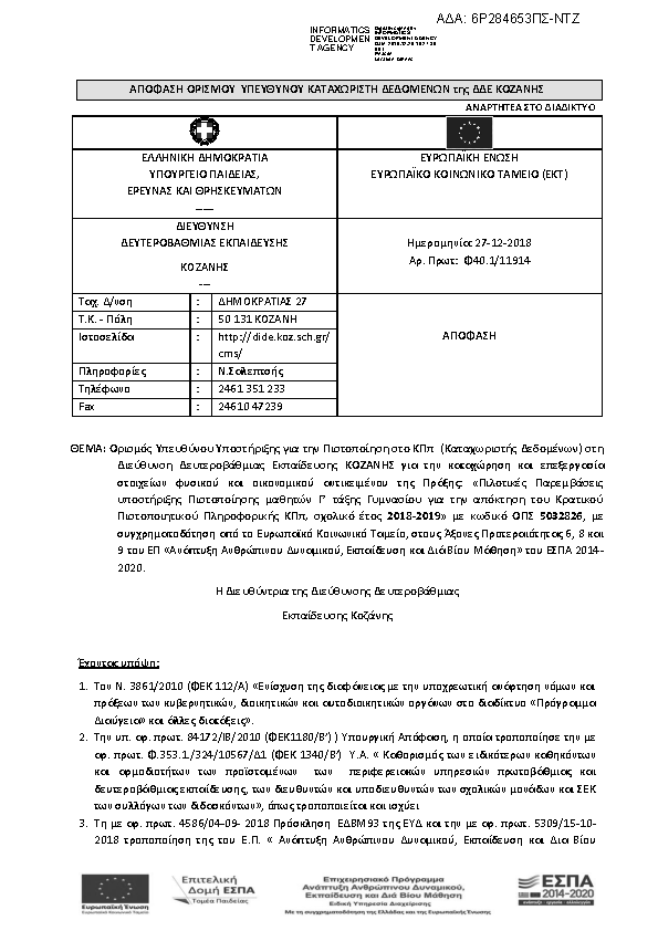 Πληροφορίες και προεπισκόπηση εγγράφου