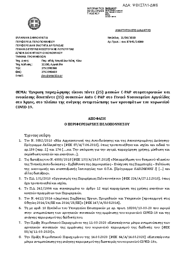 Πρώτη σελίδα του εγγράφου