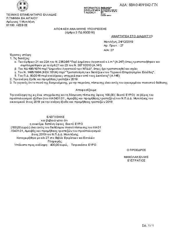 Πρώτη σελίδα του εγγράφου