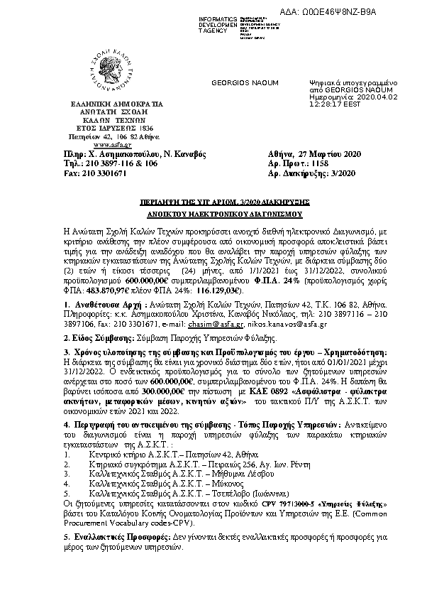 Πρώτη σελίδα του εγγράφου