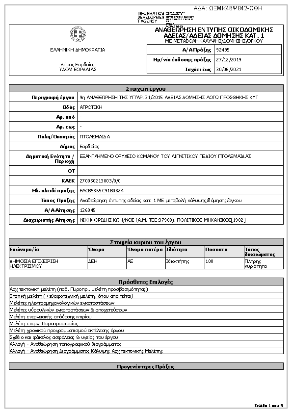 Πρώτη σελίδα του εγγράφου