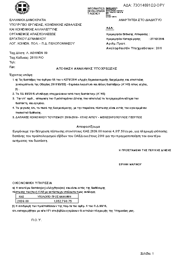 Πρώτη σελίδα του εγγράφου