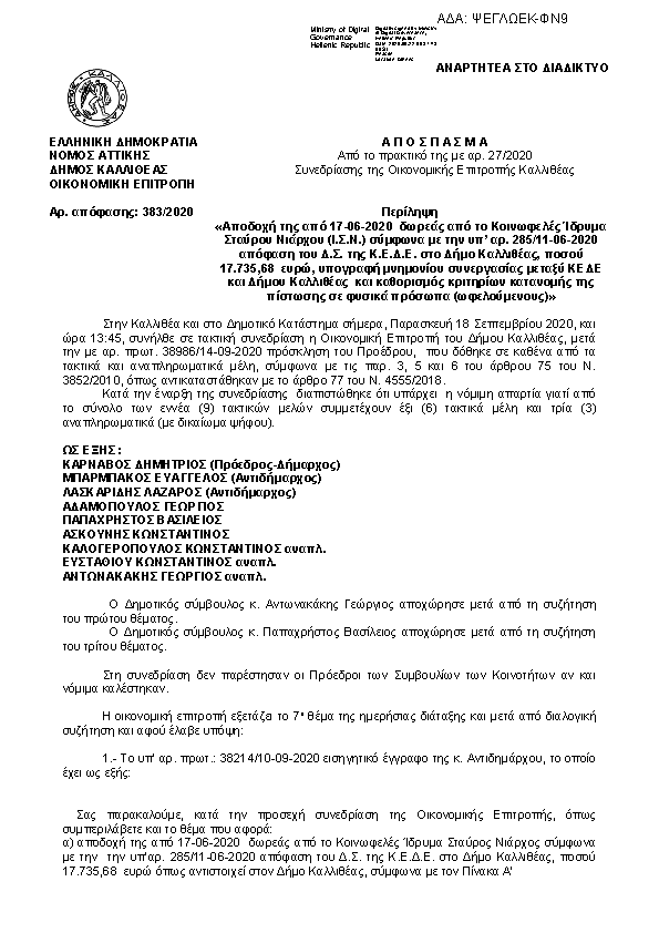 Πρώτη σελίδα του εγγράφου