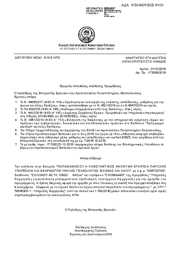 Πληροφορίες και προεπισκόπηση εγγράφου