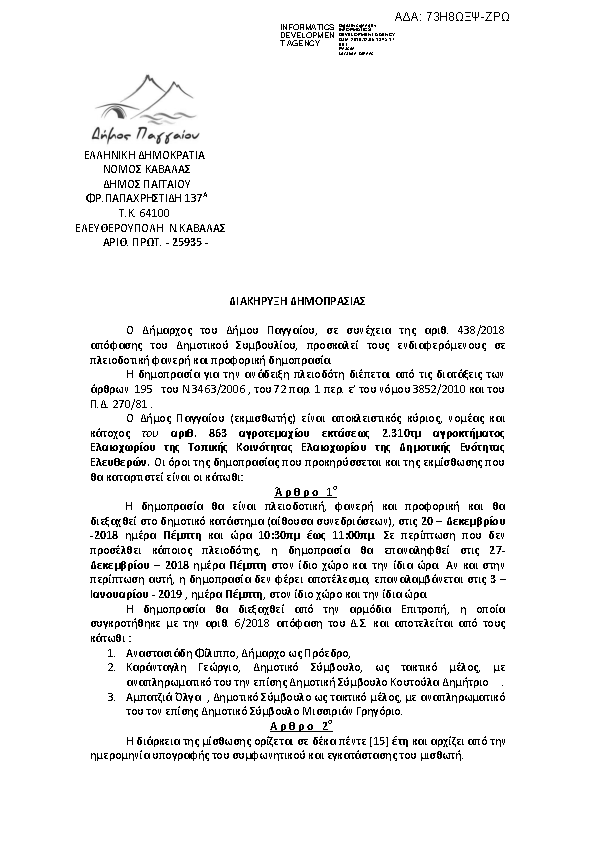 Πληροφορίες και προεπισκόπηση εγγράφου