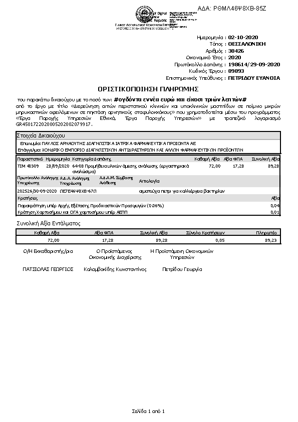 Πληροφορίες και προεπισκόπηση εγγράφου