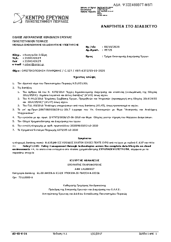 Πρώτη σελίδα του εγγράφου