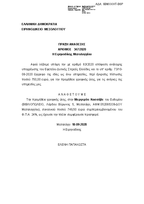 Πρώτη σελίδα του εγγράφου