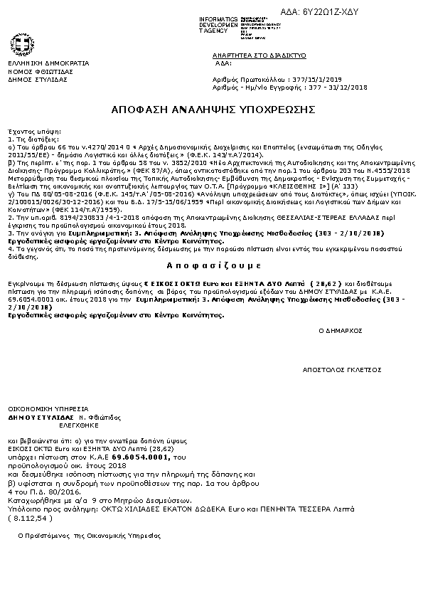 Πρώτη σελίδα του εγγράφου
