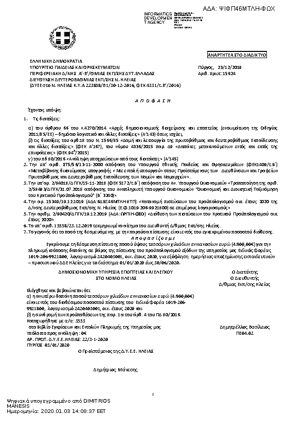 Πρώτη σελίδα του εγγράφου