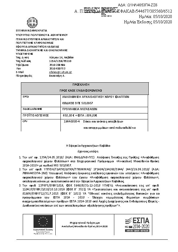 Πρώτη σελίδα του εγγράφου