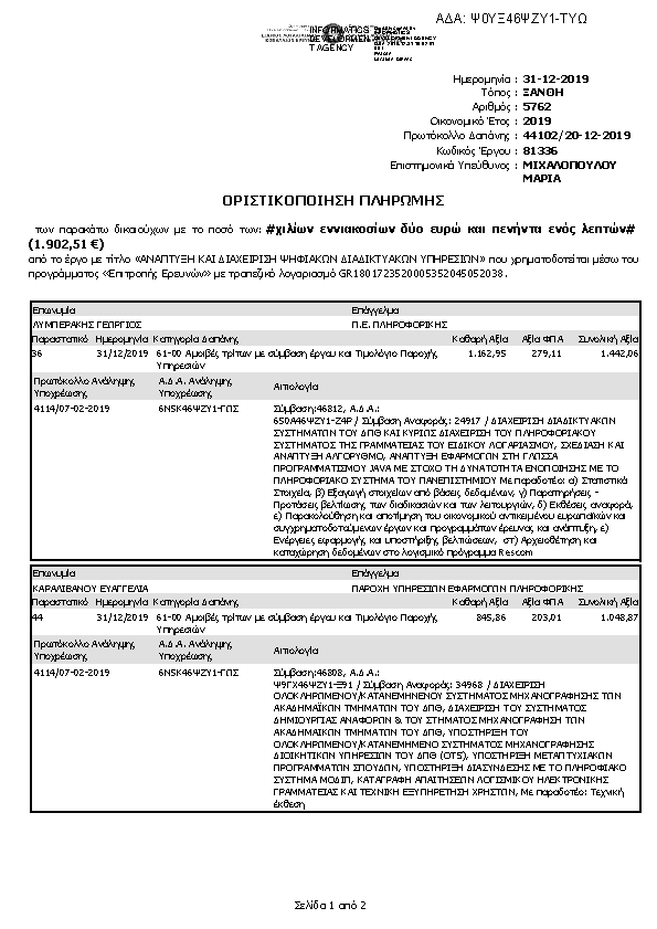 Πληροφορίες και προεπισκόπηση εγγράφου