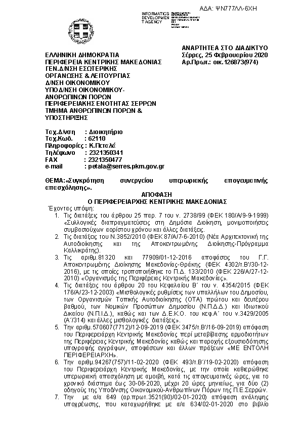 Πληροφορίες και προεπισκόπηση εγγράφου