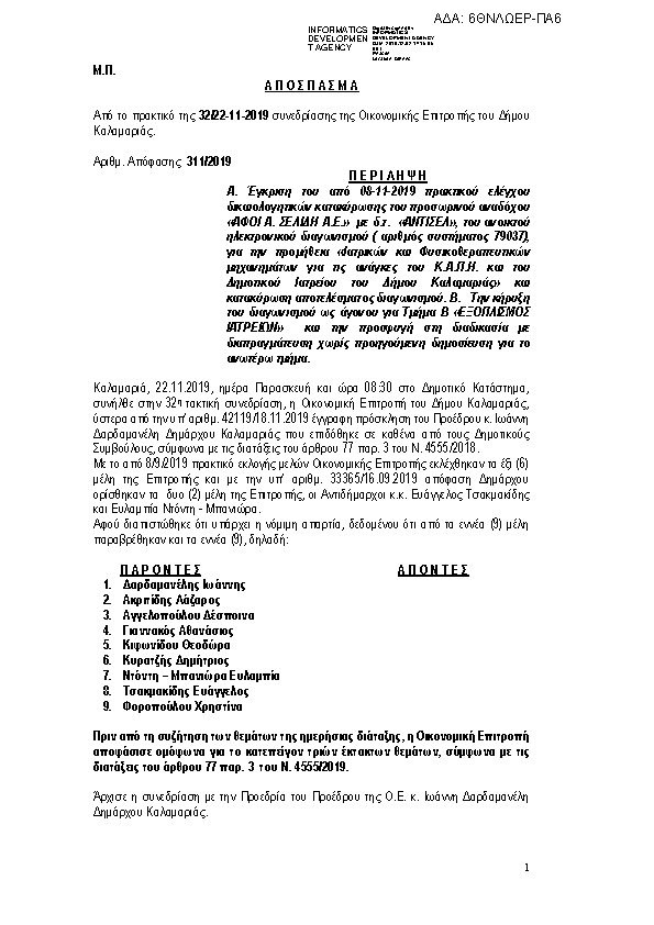 Πρώτη σελίδα του εγγράφου