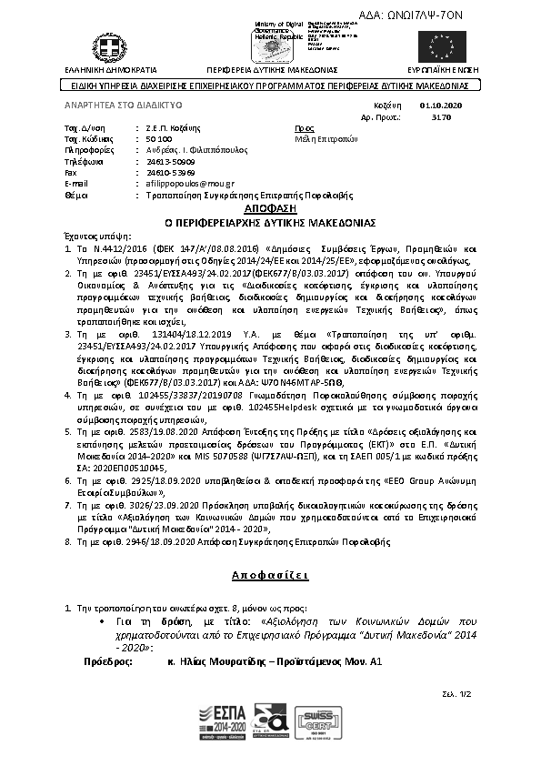 Πρώτη σελίδα του εγγράφου