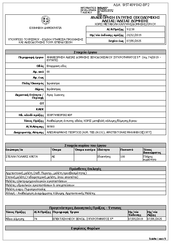 Πληροφορίες και προεπισκόπηση εγγράφου